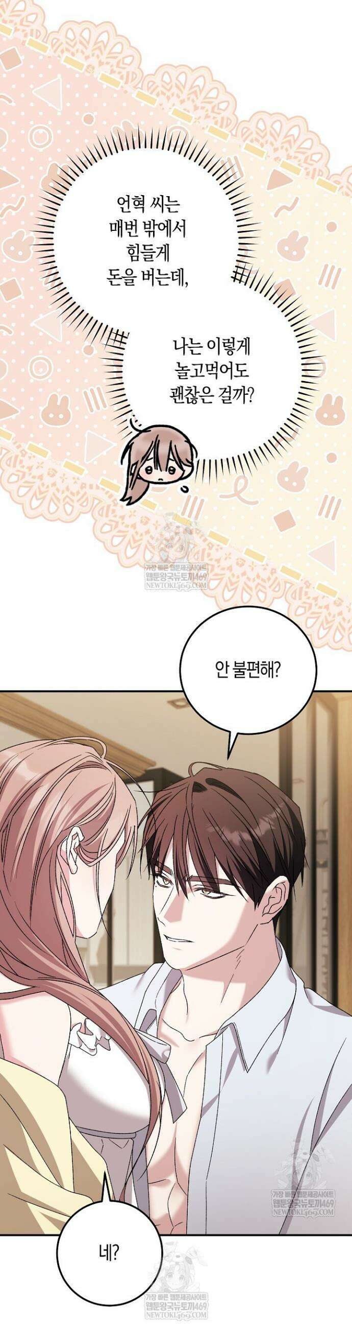 순종적 임신 25화 4