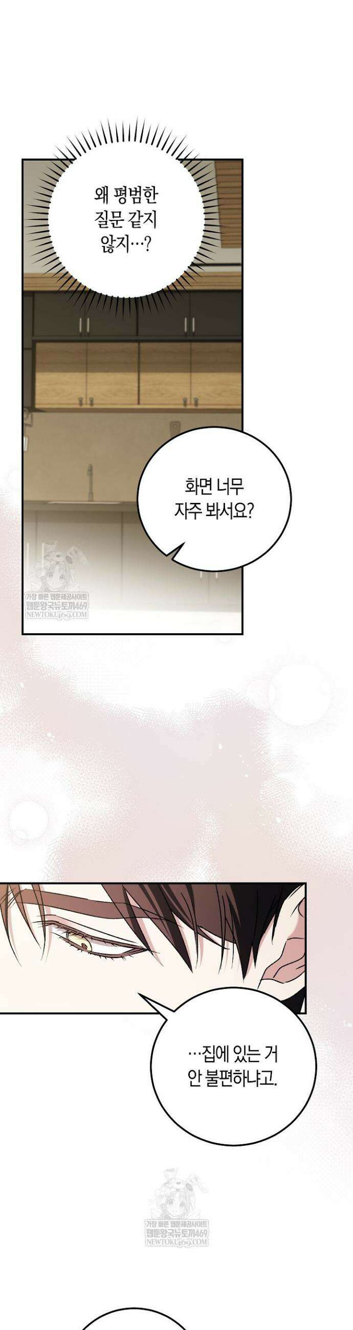 순종적 임신 25화 5