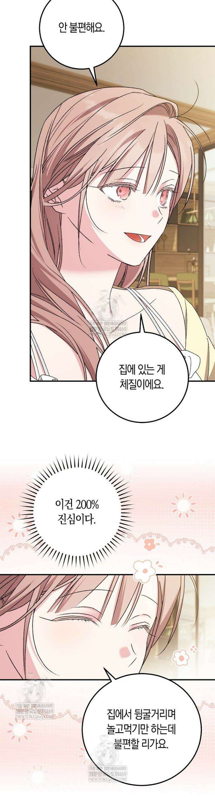 순종적 임신 25화 6