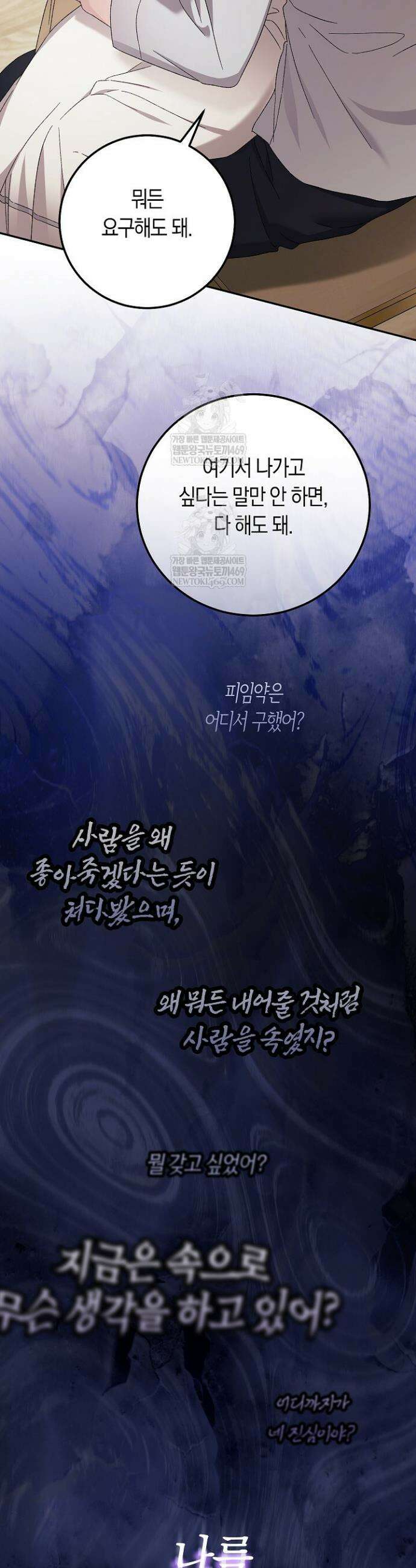 순종적 임신 25화 9