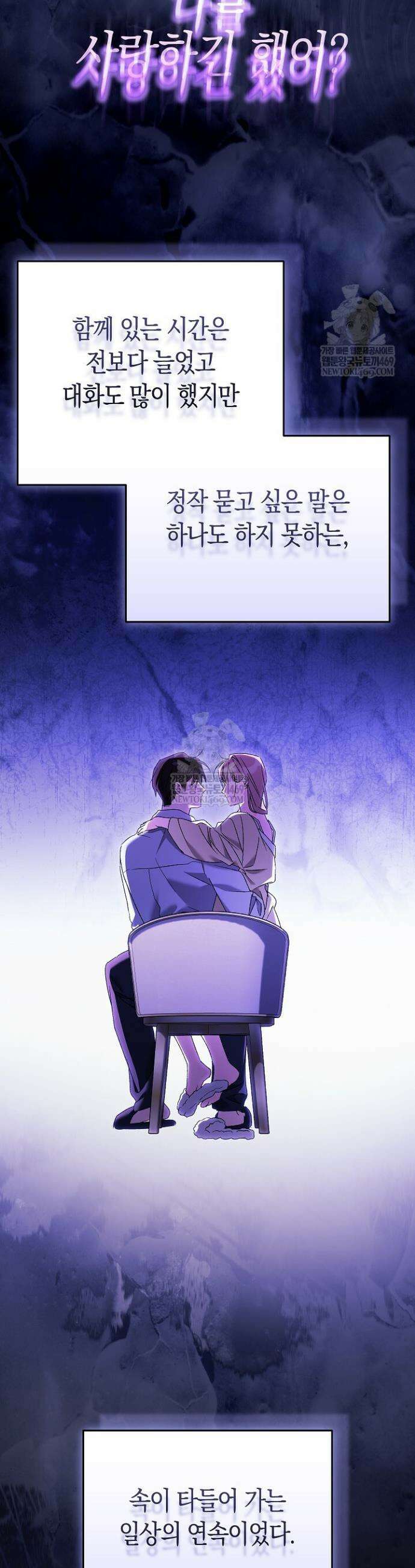 순종적 임신 25화 10