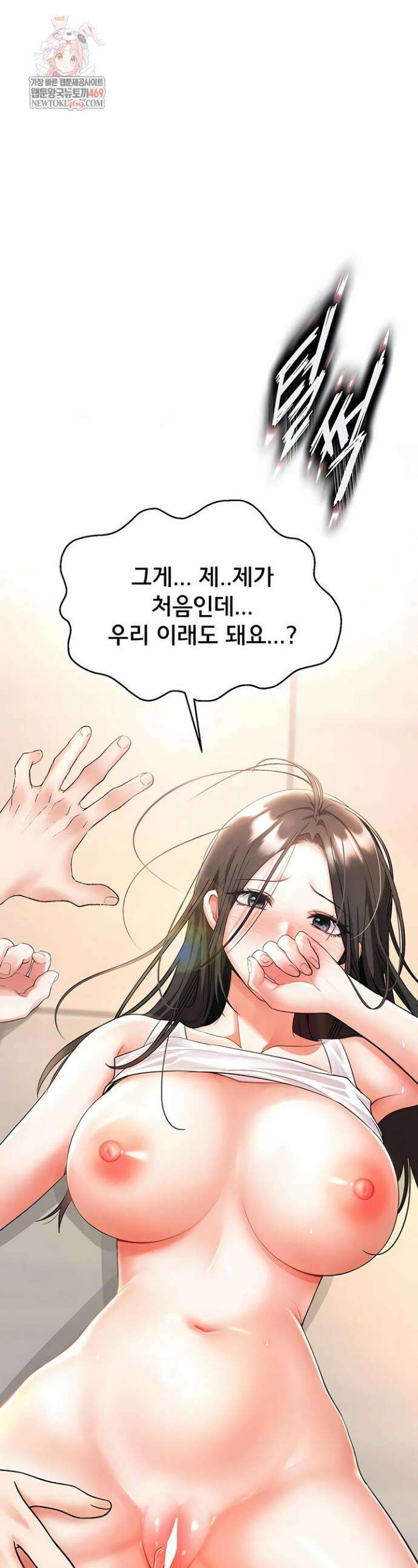마사지샵에 나만 남자다 8화 1