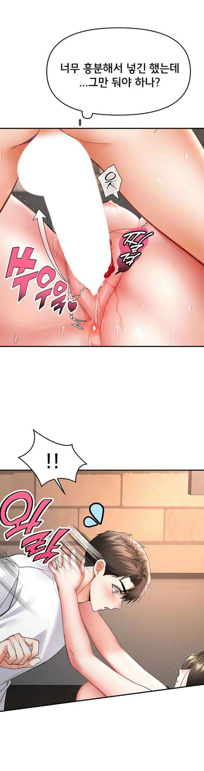 마사지샵에 나만 남자다 8화 8