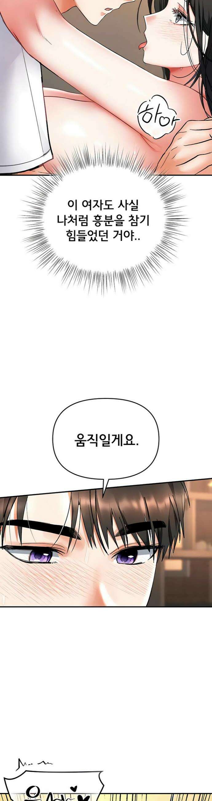 마사지샵에 나만 남자다 8화 10