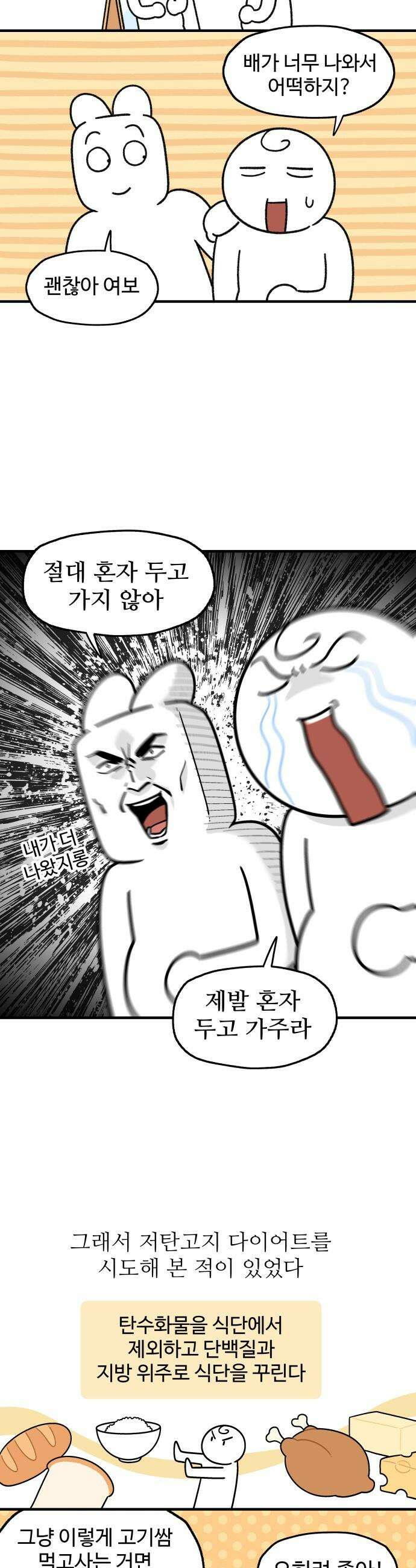 먹는 인생2 - 39화 슈가 글레이즈드 도넛 3