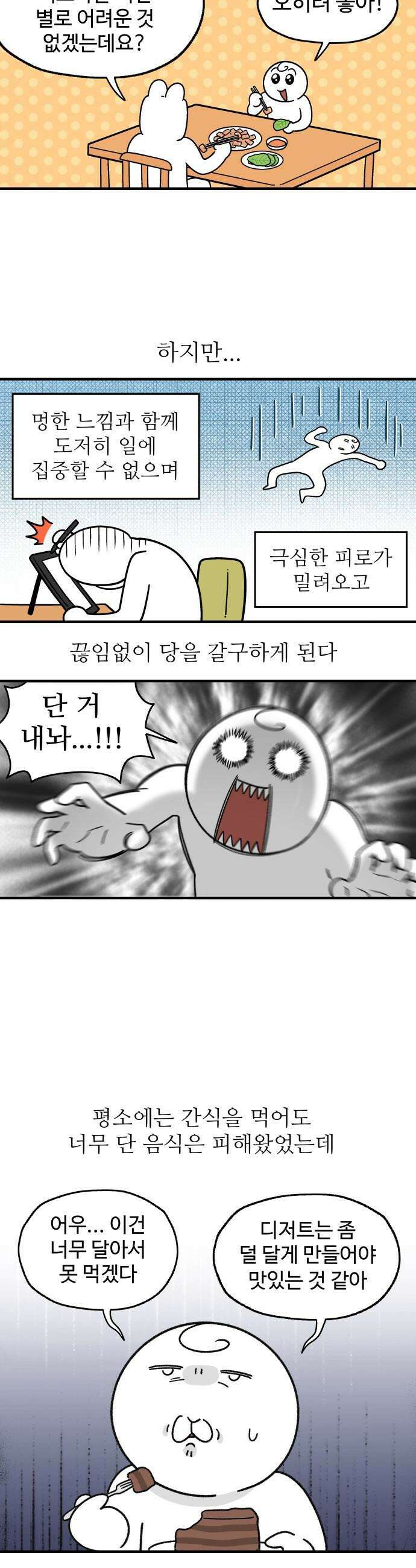 먹는 인생2 - 39화 슈가 글레이즈드 도넛 4