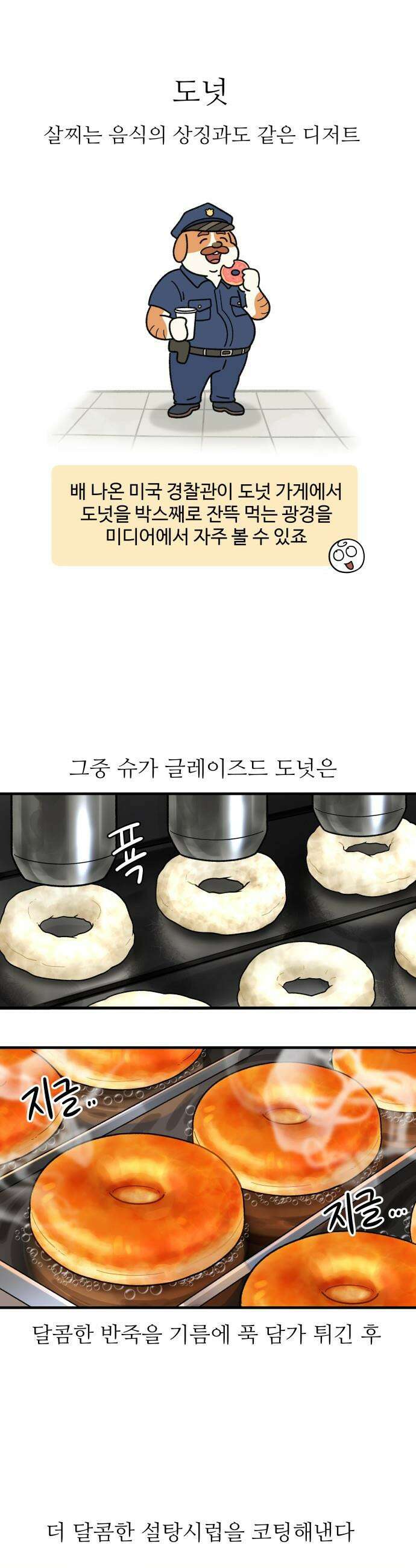 먹는 인생2 - 39화 슈가 글레이즈드 도넛 6