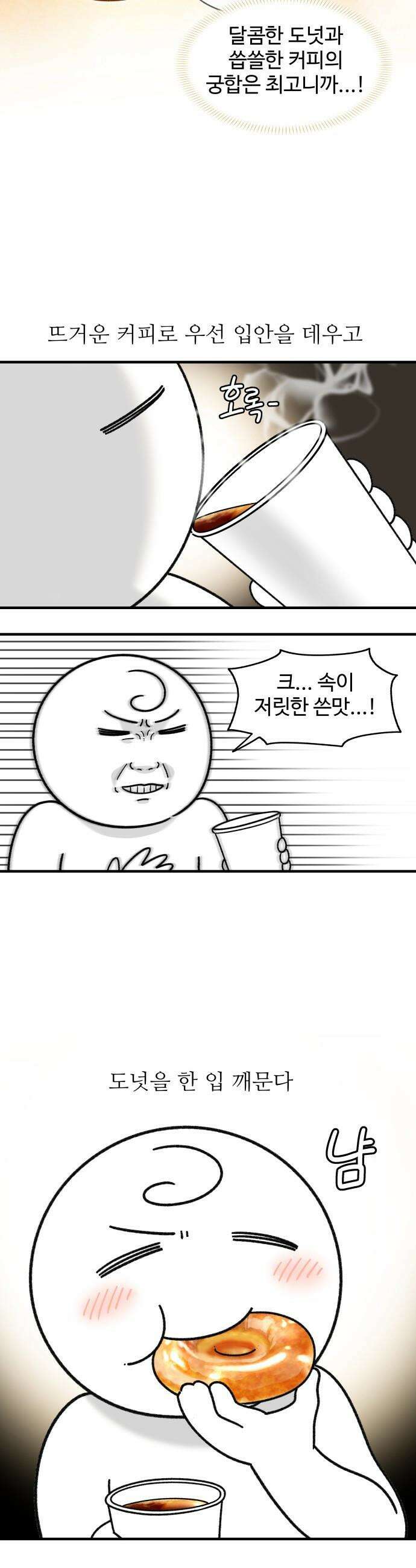먹는 인생2 - 39화 슈가 글레이즈드 도넛 9