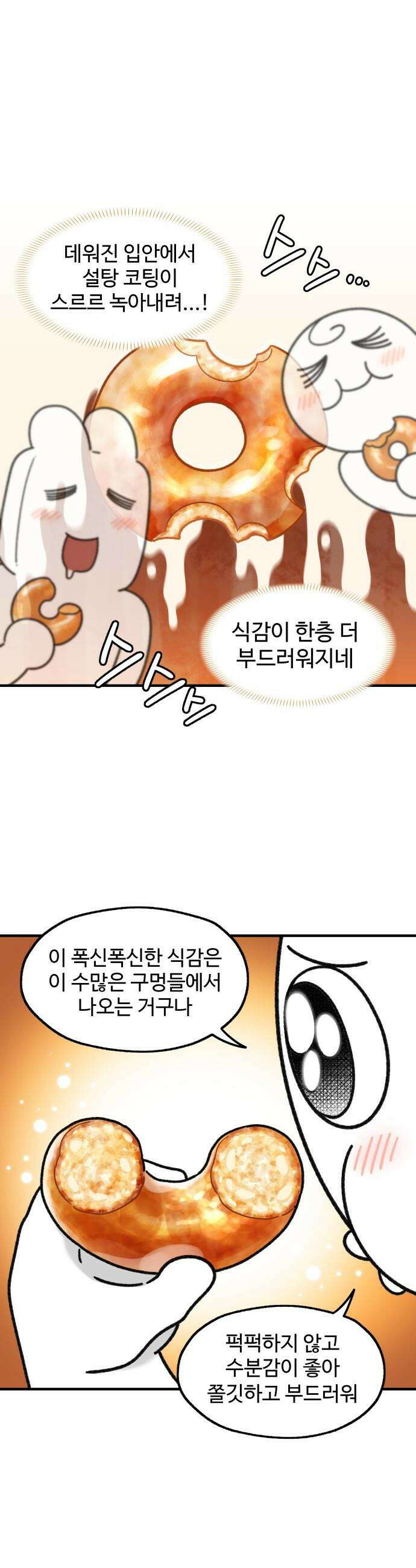 먹는 인생2 - 39화 슈가 글레이즈드 도넛 10
