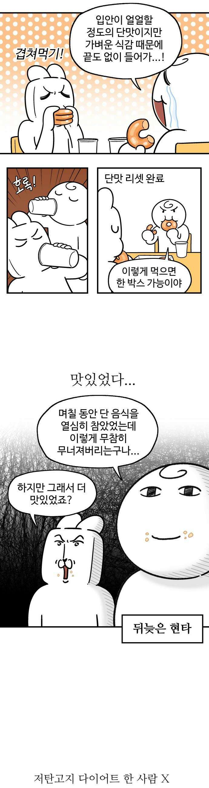 먹는 인생2 - 39화 슈가 글레이즈드 도넛 11