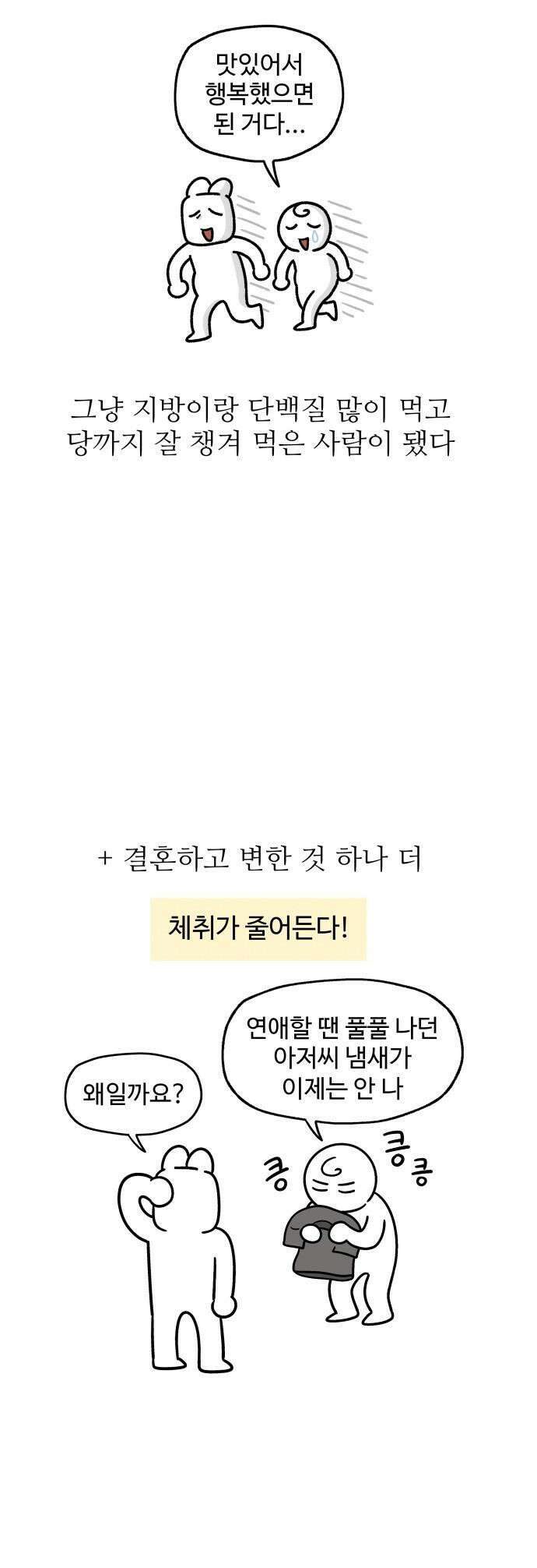 먹는 인생2 - 39화 슈가 글레이즈드 도넛 12
