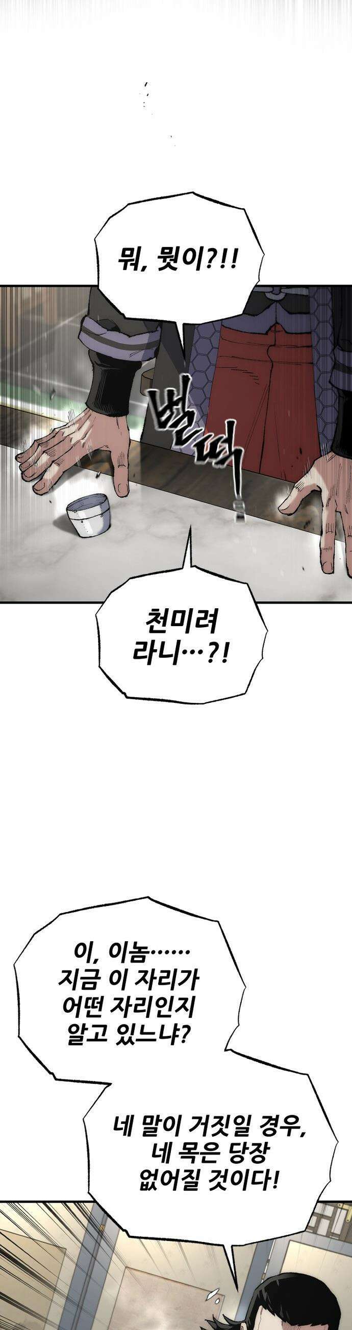 천마육성 - 173화 2