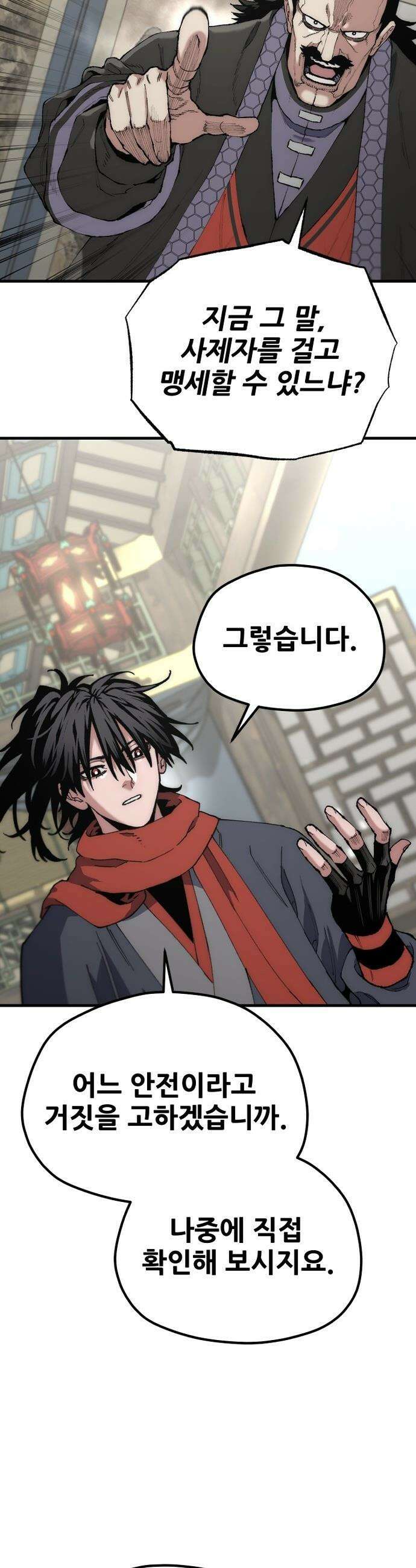천마육성 - 173화 3