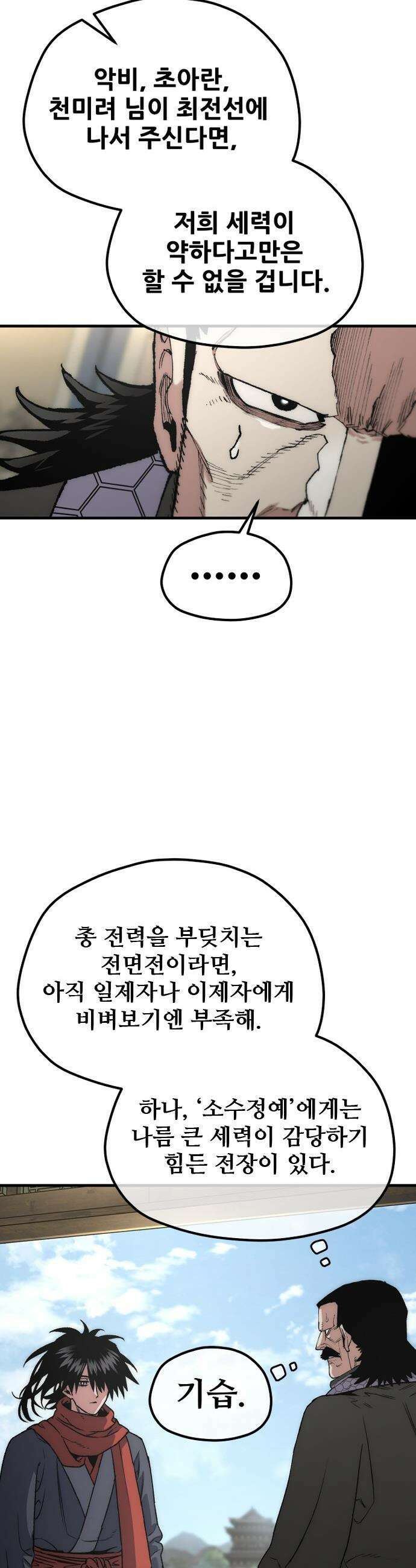 천마육성 - 173화 4