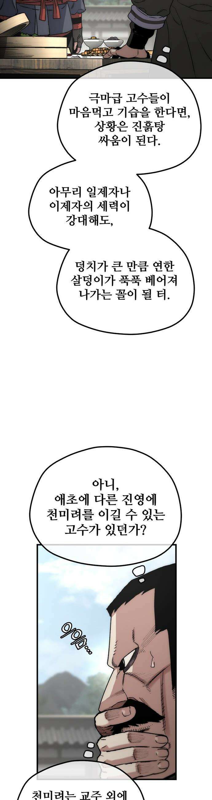 천마육성 - 173화 5