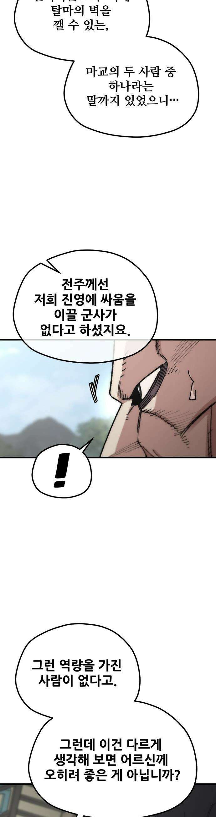 천마육성 - 173화 6
