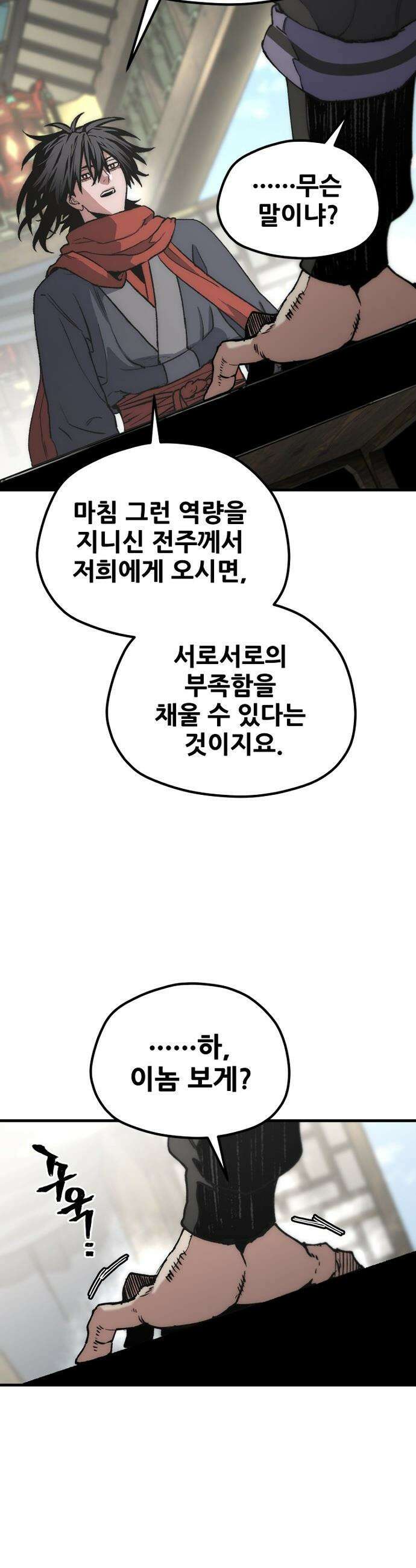 천마육성 - 173화 7