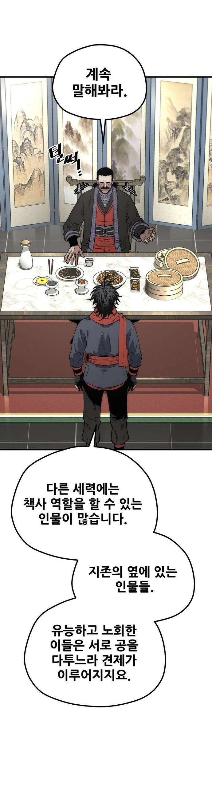 천마육성 - 173화 8