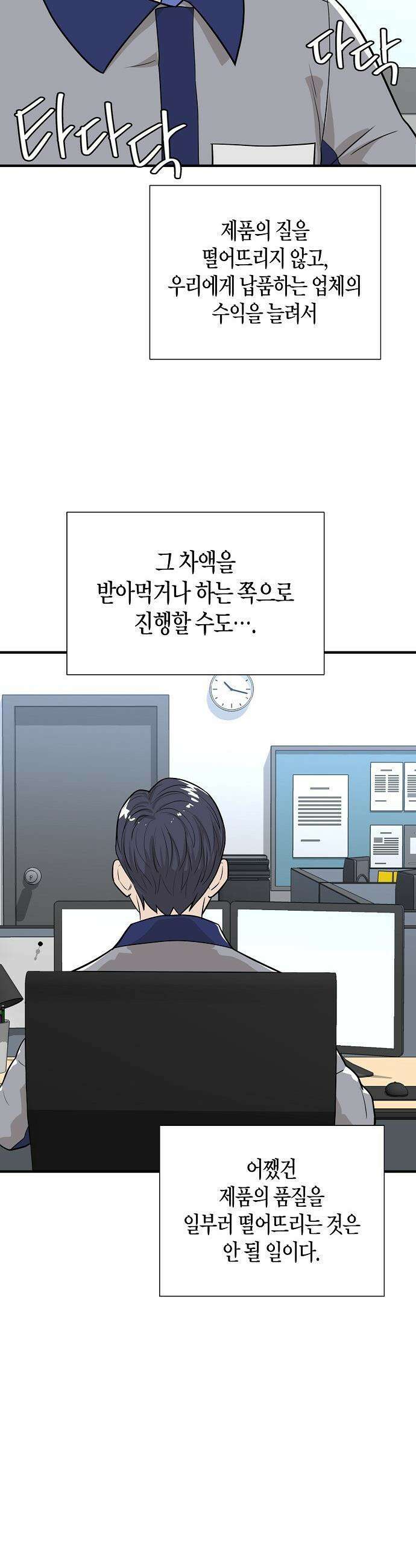 이과장 생존기 - 9화 : 파란곡절 2