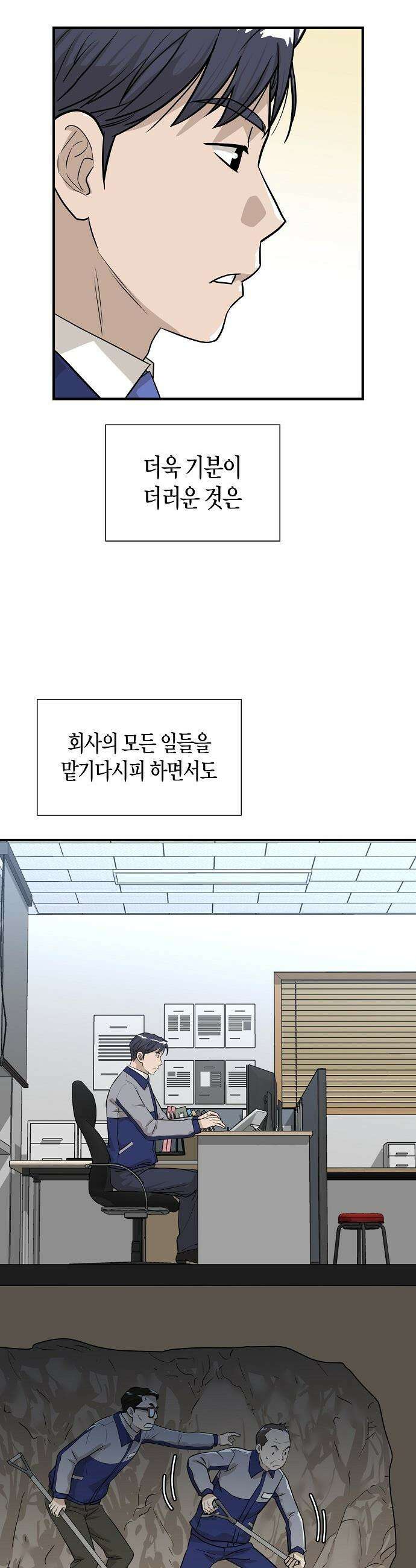 이과장 생존기 - 9화 : 파란곡절 3