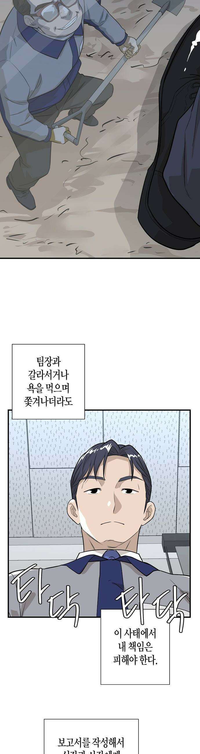 이과장 생존기 - 9화 : 파란곡절 5