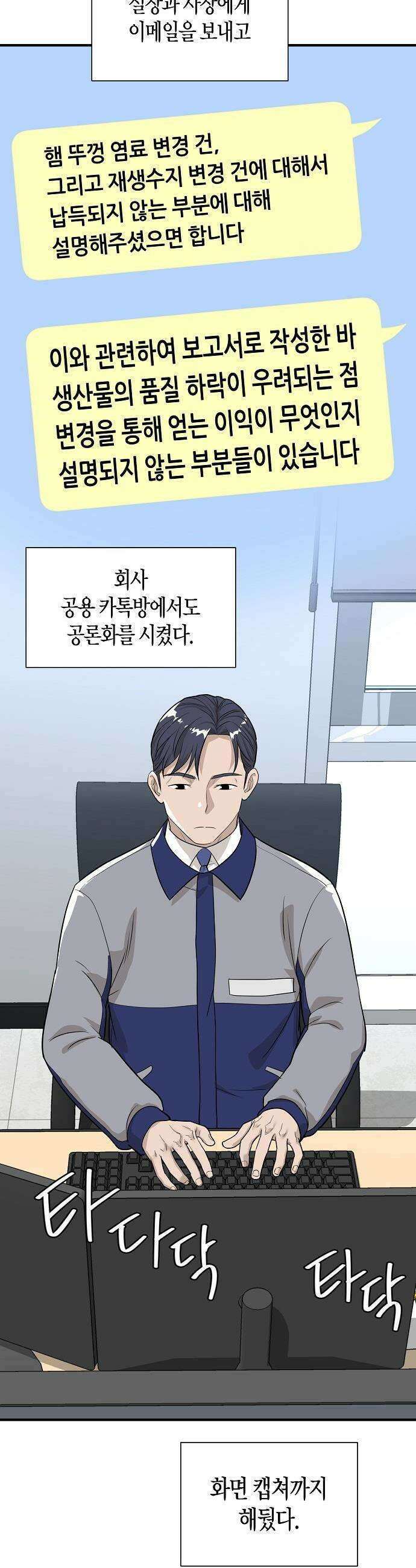 이과장 생존기 - 9화 : 파란곡절 6
