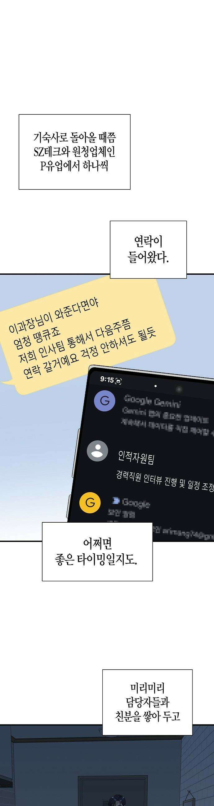 이과장 생존기 - 9화 : 파란곡절 7