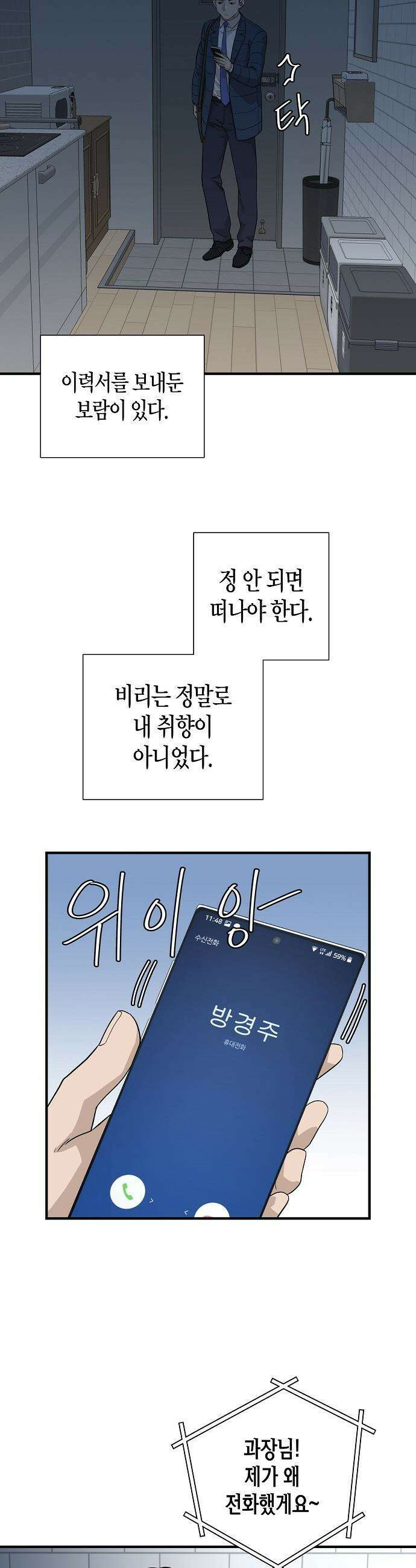 이과장 생존기 - 9화 : 파란곡절 8