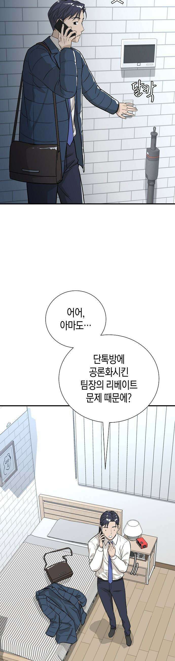 이과장 생존기 - 9화 : 파란곡절 9