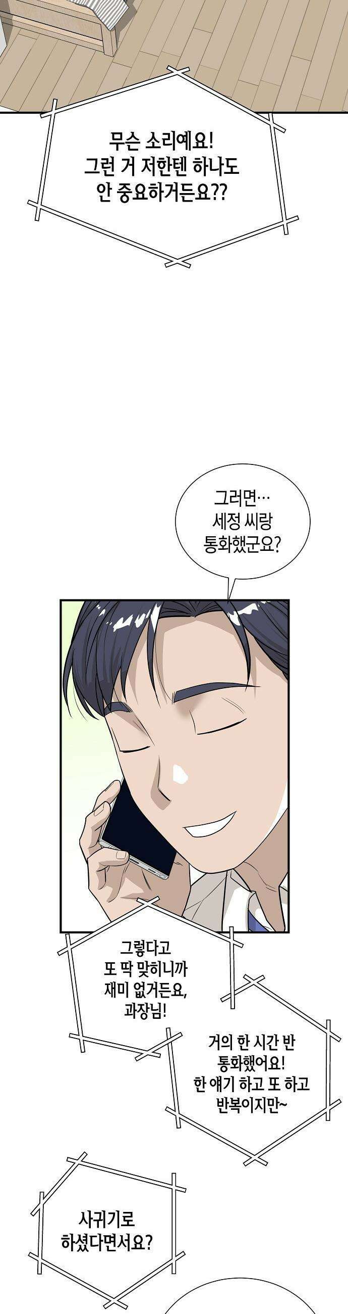 이과장 생존기 - 9화 : 파란곡절 10