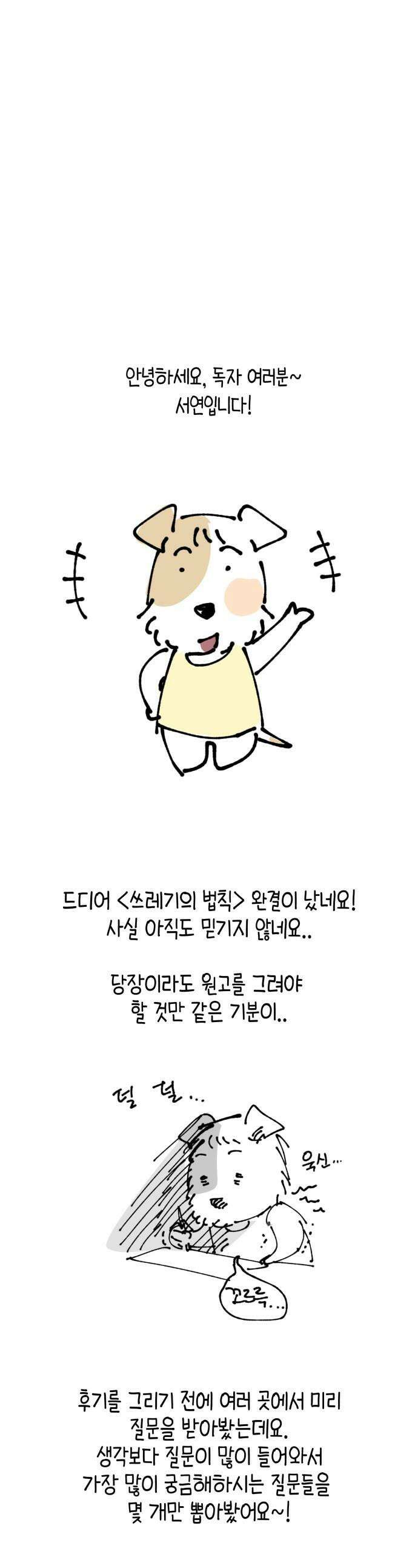 쓰레기의 법칙 - 후기 1