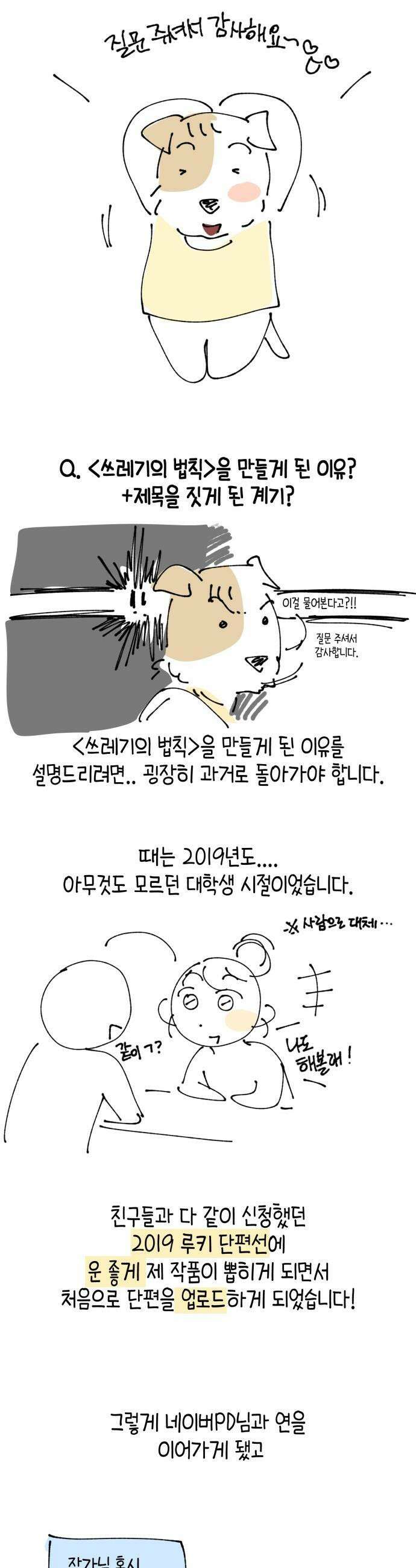 쓰레기의 법칙 - 후기 2