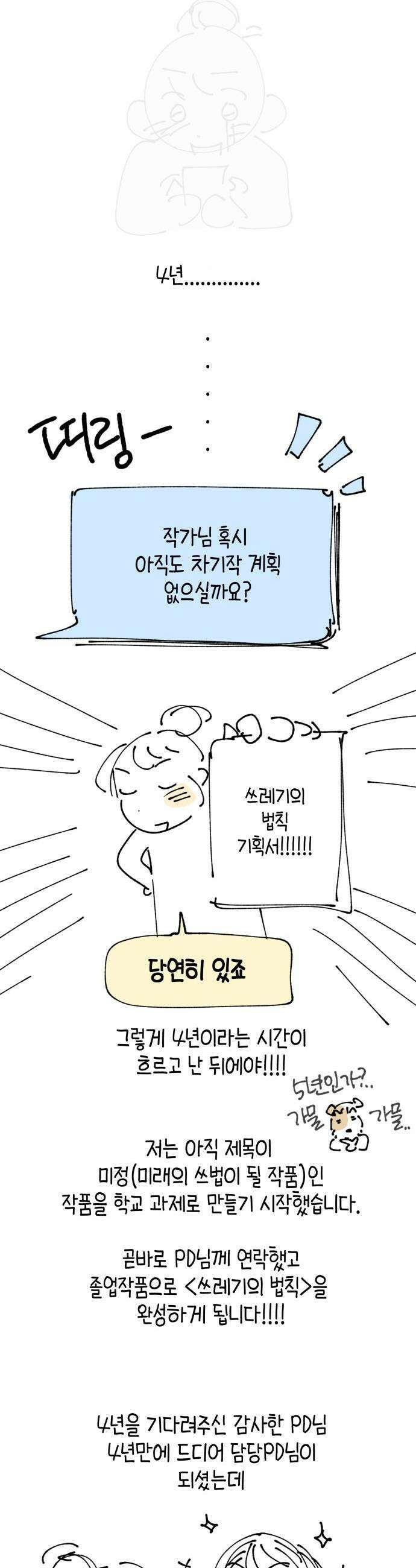 쓰레기의 법칙 - 후기 4