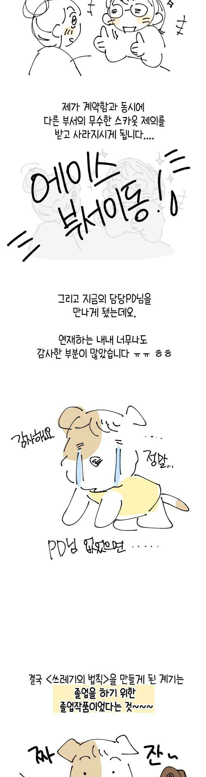 쓰레기의 법칙 - 후기 5
