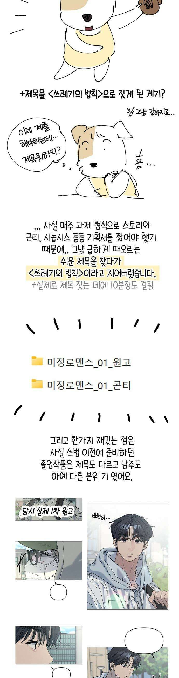 쓰레기의 법칙 - 후기 6