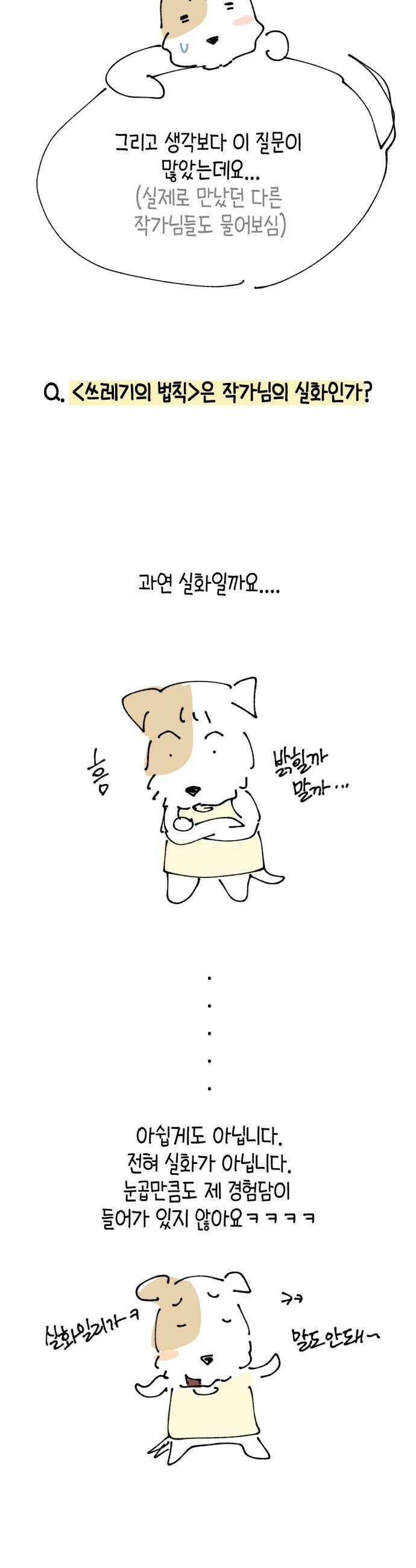 쓰레기의 법칙 - 후기 11