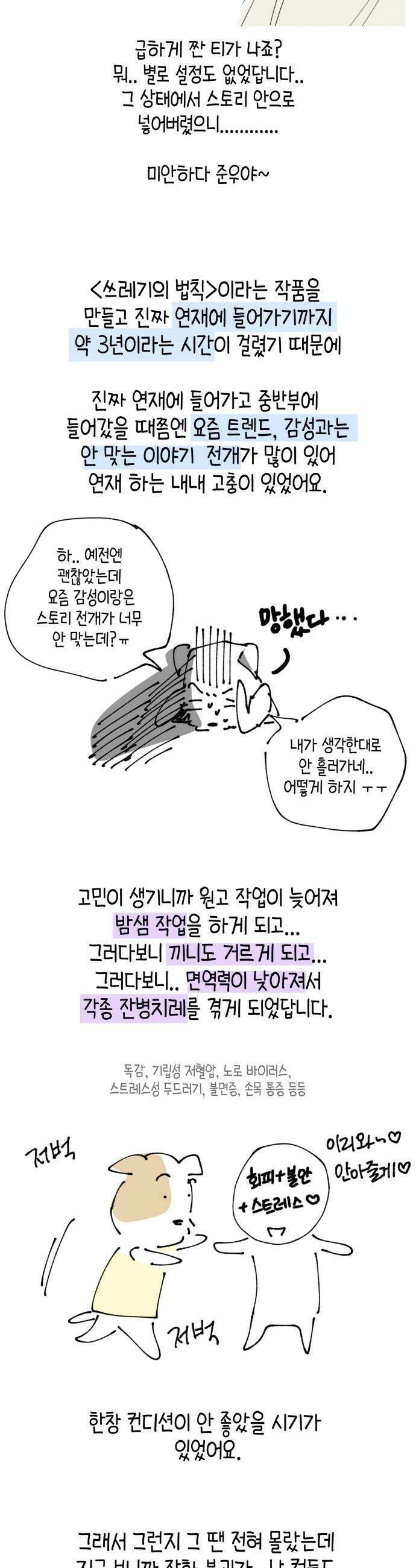쓰레기의 법칙 - 후기 16