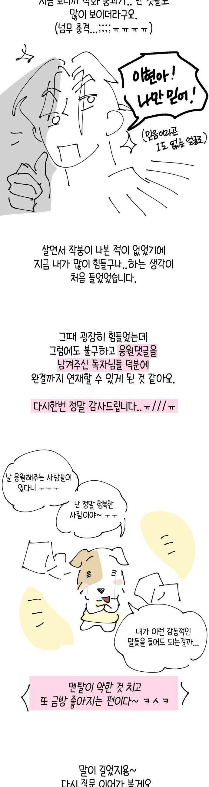 쓰레기의 법칙 - 후기 17