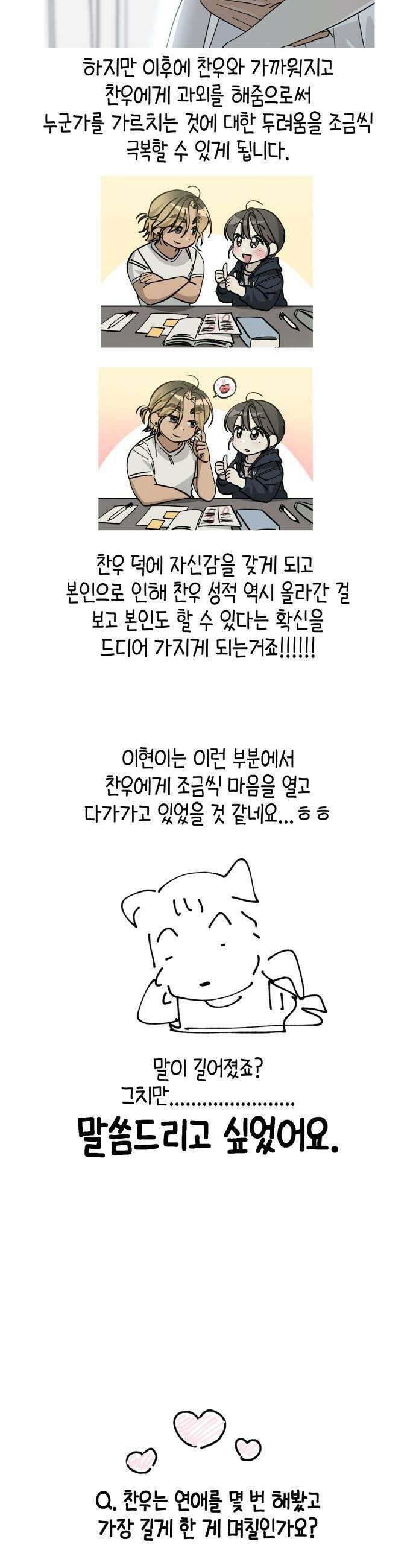 쓰레기의 법칙 - 후기 26