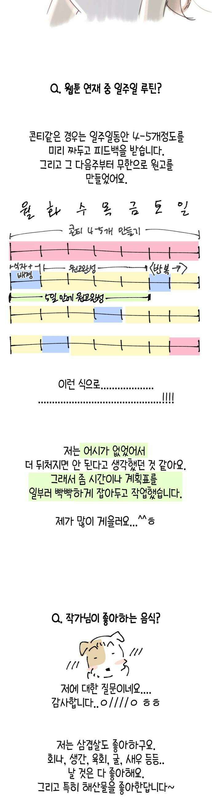 쓰레기의 법칙 - 후기 31