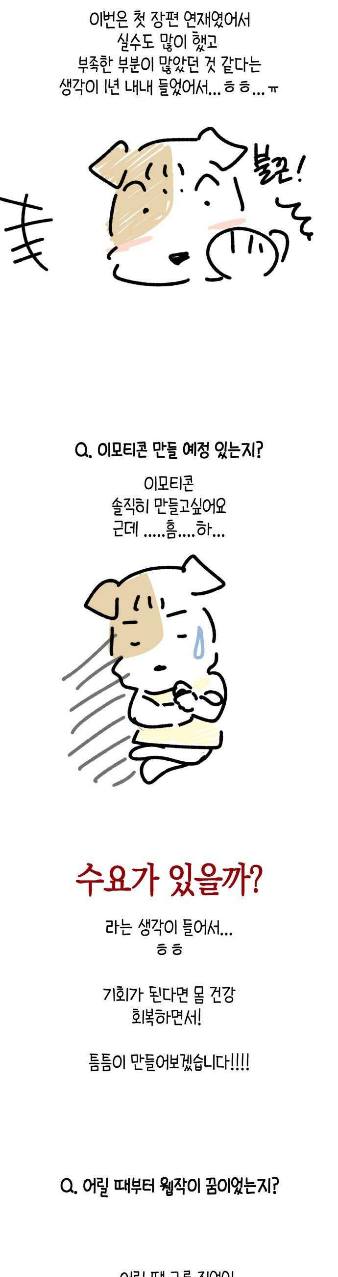 쓰레기의 법칙 - 후기 33