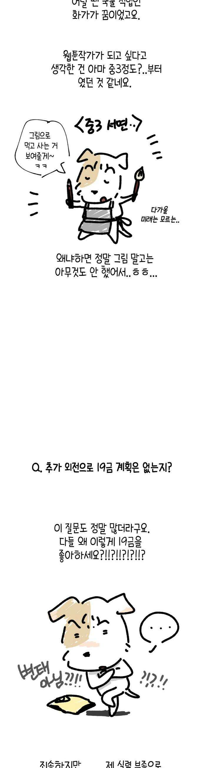 쓰레기의 법칙 - 후기 34