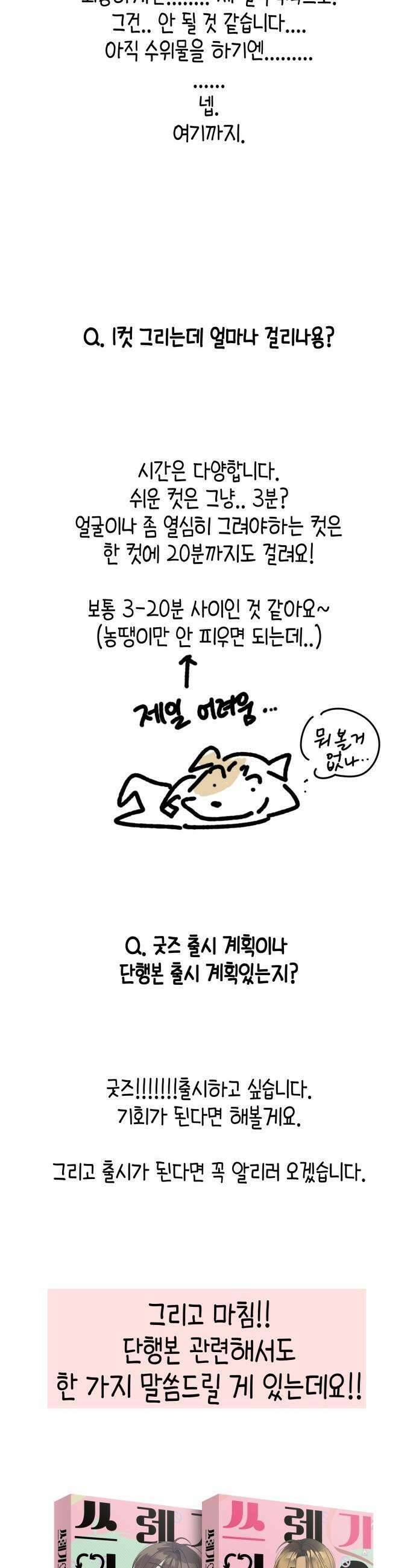 쓰레기의 법칙 - 후기 35