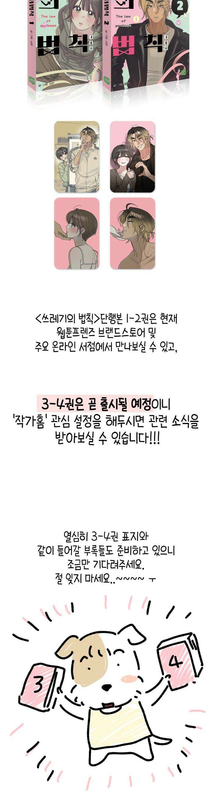 쓰레기의 법칙 - 후기 36