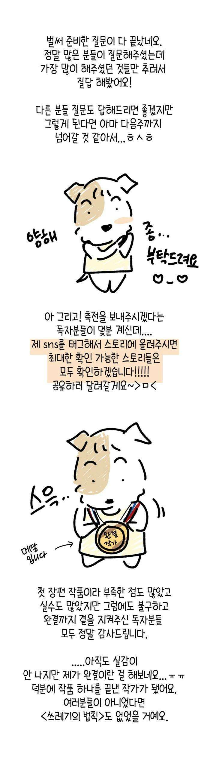 쓰레기의 법칙 - 후기 37