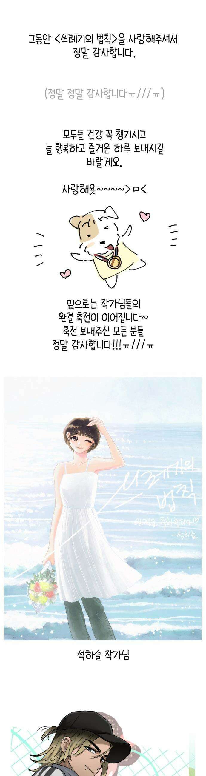 쓰레기의 법칙 - 후기 38