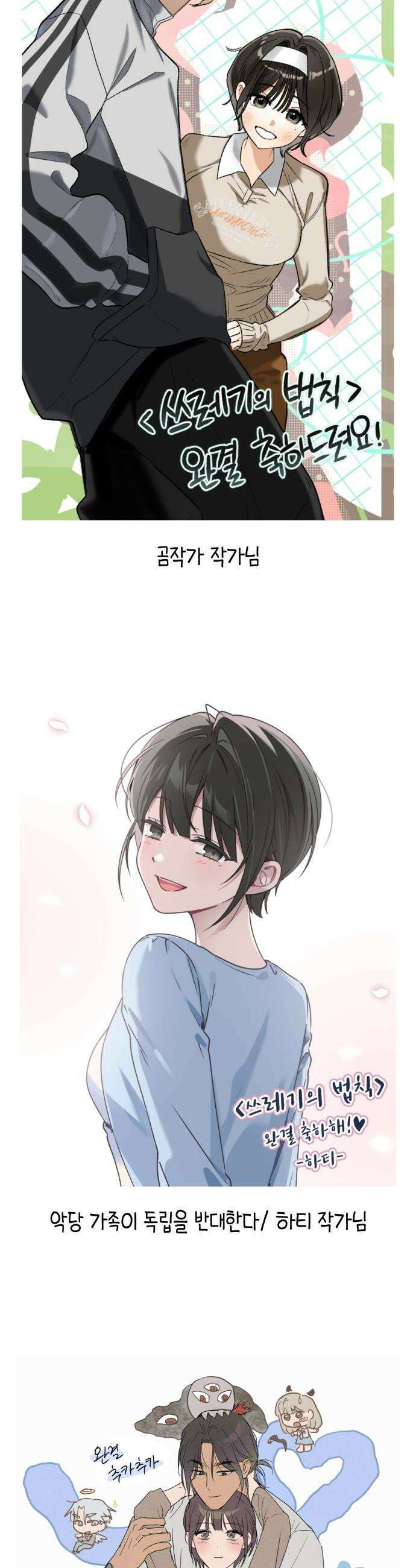 쓰레기의 법칙 - 후기 39
