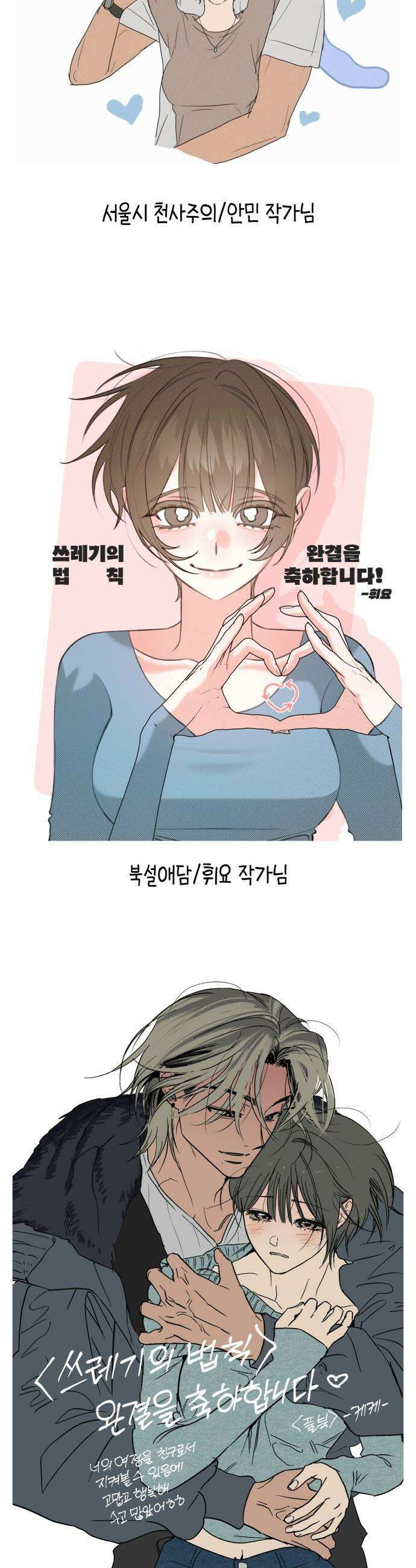 쓰레기의 법칙 - 후기 40