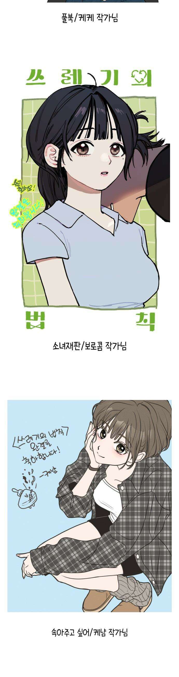 쓰레기의 법칙 - 후기 41