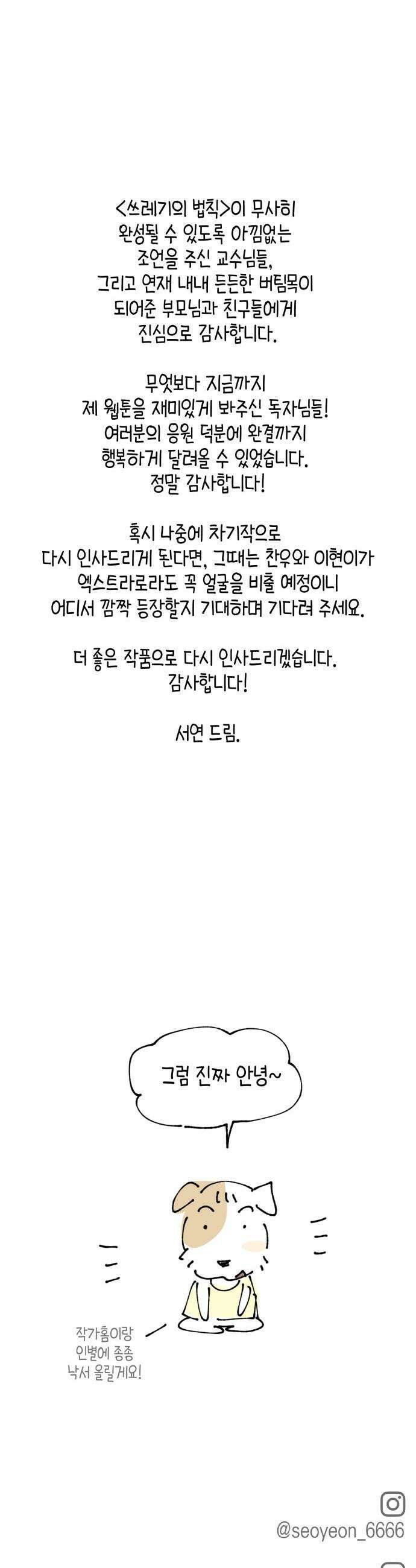 쓰레기의 법칙 - 후기 42